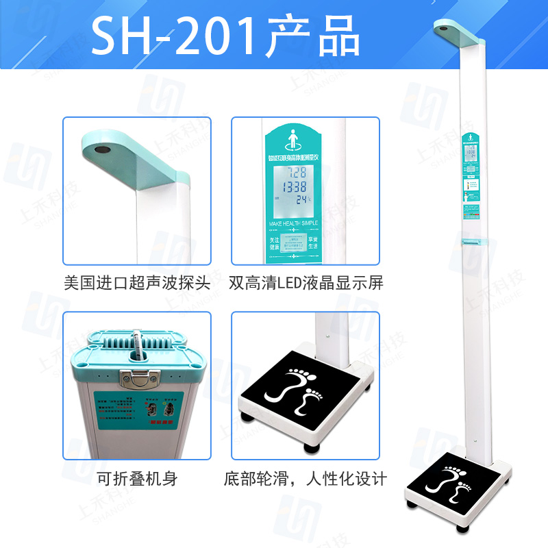 SH-201身高體重測(cè)量儀